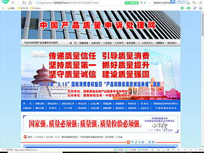 中國(guó)產(chǎn)品質(zhì)量申訴處理網(wǎng)