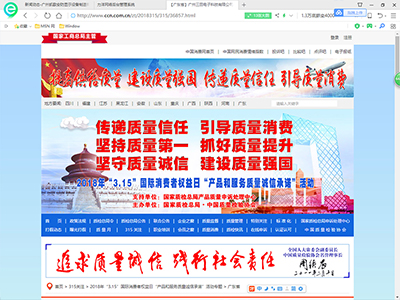 中國消費網