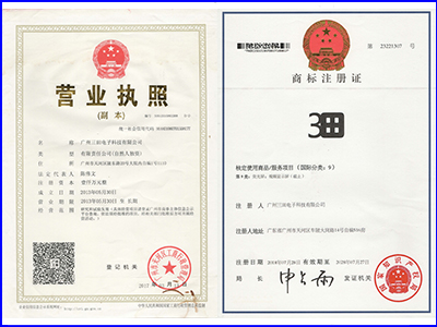 營業(yè)執(zhí)照 三田商標